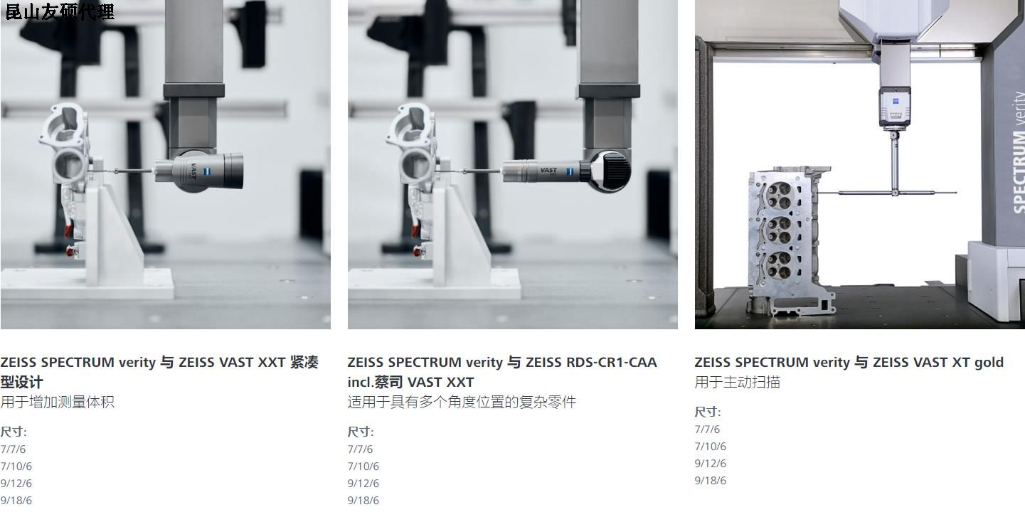 玉树蔡司玉树三坐标SPECTRUM verity